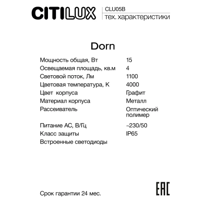 Citilux Dorn CLU05B LED Уличный парковый светильник Графит