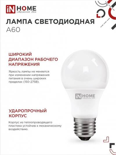 Лампа светодиодная LED-A60-VC 10Вт грушевидная 4000К нейтр. бел. E27 950лм 230В IN HOME 4690612020211