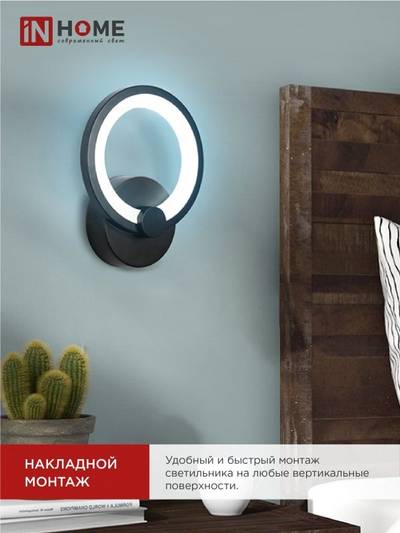 Светильник светодиодный ELEGANT BLISSAR-B 15Вт 3000-6500К 1050лм 230В STEP COLOR черн. IN HOME 4690612043142