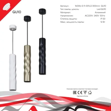 16006-0.9-001LD 300mm GU10 BK светильник точечный Reluce Technical, GU10х1