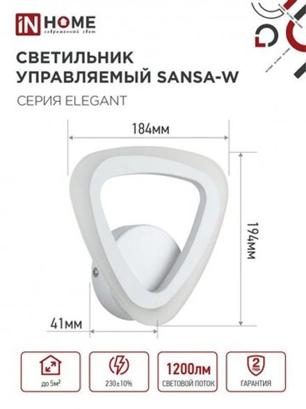 Светильник светодиодный ELEGANT SANSA-15W 15Вт 3000-6500К 1200лм 230В STEP COLOR бел. IN HOME 4690612035307