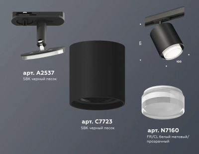 Комплект трекового светильника с акрилом XT7723002 SBK/CL белый песок/прозрачный MR16 GU5.3 (A2537, C7723, N7160)