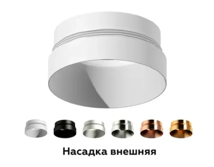 Насадка передняя для корпуса светильника с диаметром отверстия D60mm N6130 SWH белый песок D60*H25mm Out10mm MR16