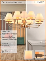 IL6197-9P-17 GD светильник потолочный ILLUMICO, E14х9