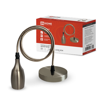 Патрон LOFT-Е27-M15SC со шнуром 1.5м сатин хром IN HOME 4690612054636