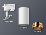 Комплект трекового светильника XT6322044 SWH/PYG белый песок/золото желтое полированное MR16 GU5.3 (A2520, C6322, N6124)