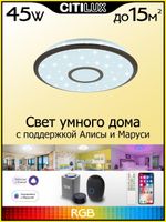 Citilux Старлайт Смарт CL703A45G Умная люстра Венге