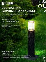 Светильник ТБУ ART-RP600-1WO-1хA60-BL IP54 600мм уличный напольн. розетка с заземл. контактом черн. IN HOME 4690612061818