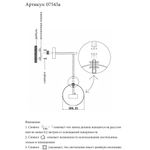 07545A Бра Галла прозрачный d20 h35 Led 14W (3000K)