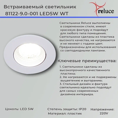 81122-9.0-001 LED5W WT светильник точечный Reluce, LED