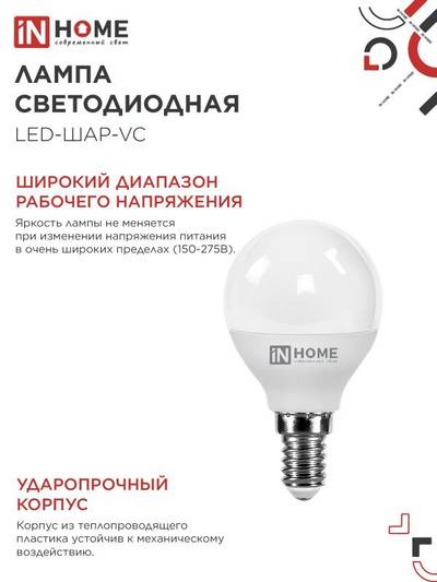 Лампа светодиодная LED-ШАР-VC 4PACK 11Вт 230В E14 4000К 1050лм (уп.4шт) IN HOME 4690612047874