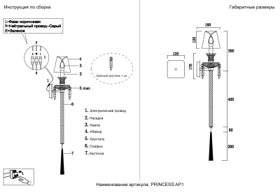 Бра Crystal Lux PRINCESS AP1 2760/401