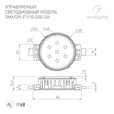 Модуль управляемый SPI-F7-D50 24V RGB-RAM-Auto (1.25W, IP68, 120 deg) (Arlight, Пластик, 3 года)