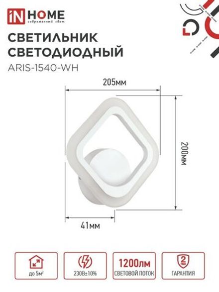 Светильник светодиодный ELEGANT ARIS-1540-WH 15Вт 4000К 1200лм 230В бел. IN HOME 4690612054186