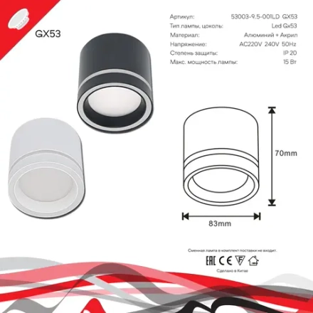 53003-9.5-001LD GX53 BK светильник точечный Reluce Technical, GX53х1