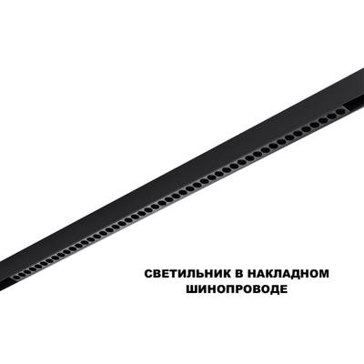 359627 SHINO NT25 158 черный Трековый светильник для низков. шинопровода с переключ. цв. темпер. IP20 LED 3000К\4000К\6000К 45W 48V FLUM