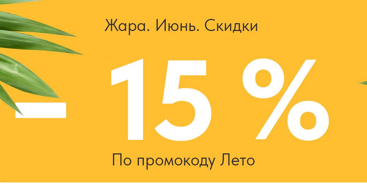 Лучшее летнее предложение!