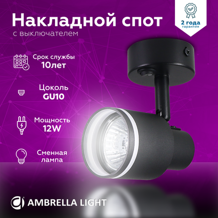 Накладной поворотный спот с выключателем TA1282 BK черный GU10 max 12W 100*55*132