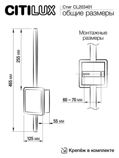 Citilux Стиг CL203401 Бра светодиодное с выключателем Чёрное