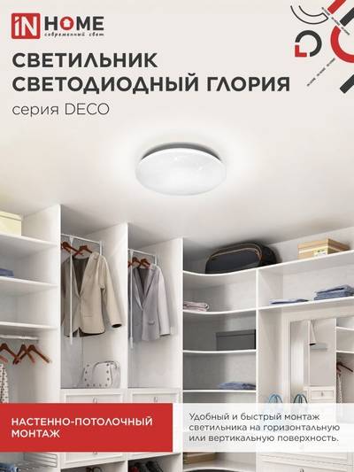 Светильник светодиодный DECO ГЛОРИЯ 36Вт 4000К 3240лм 230В 380х55мм IN HOME 4690612025100