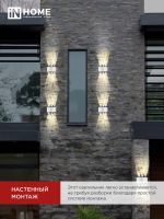 Светильник светодиодный ДБУ TWIN-8W 8Вт 3000К IP54 уличный бел. IN HOME 4690612053912