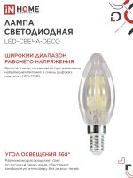 Лампа светодиодная филаментная LED-СВЕЧА-deco свеча прозрачная 15Вт 230В E14 4000К 1455лм IN HOME 4690612055954