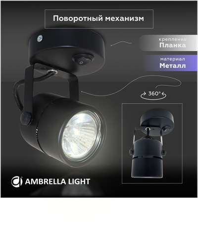 Накладной поворотный светильник с выключателем TA102 BK черный GU10 D80*130*D60
