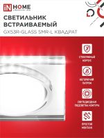 Светильник GX53R-glass SMR-L КВАДРАТ встраив. с подсветкой 4К под GX53 зеркальн. IN HOME 4690612044286