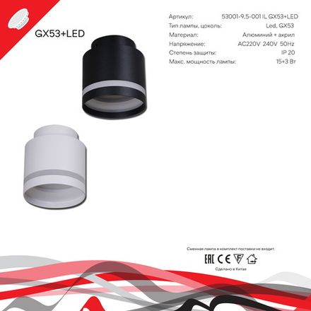 53001-9.5-001IL GX53+LED3W BK светильник точ.