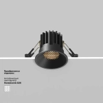 Встраиваемый светильник Раунд / Round 7 Вт 3000 К 50°, DL058-7W3K-B. TM Maytoni