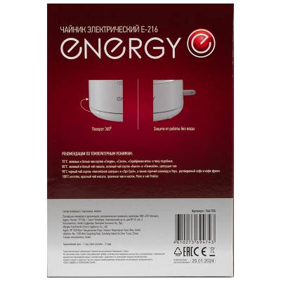 Чайник Energy E-216 (1,7 л), белый, двойной корпус