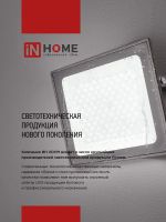 Прожектор светодиодный СДО-7 50Вт 6500К IP65 4500лм 230В бел. IN HOME 4690612034706