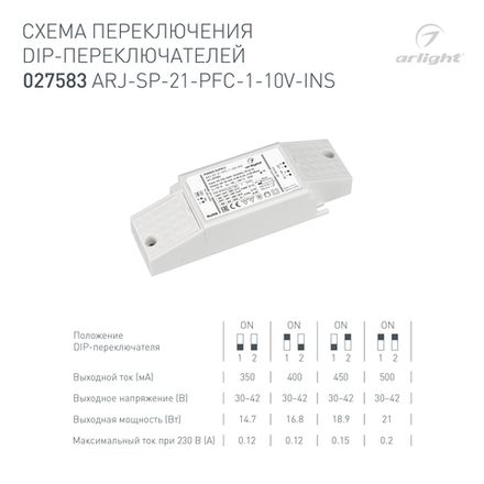 Блок питания ARJ-SP-21-PFC-1-10V-INS (21W, 350-500mA) (Arlight, IP20 Пластик, 5 лет)