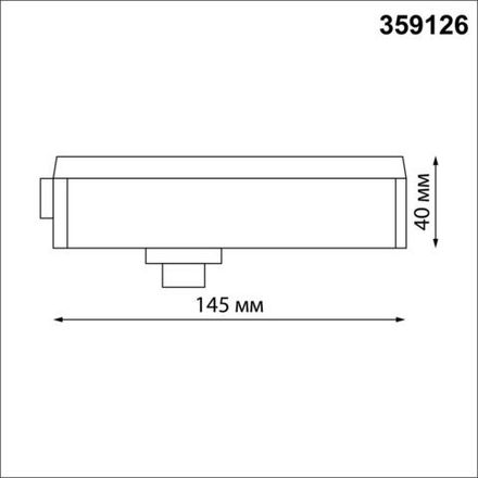 359126 KONST NT23 089 черный Трековый однофазный двухжильный адаптер для светильников 359128-359133 IP20 15-40W 170-265V RAMO