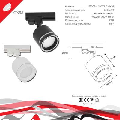 53003-9.3-001LD GX53 BK светильник точ.