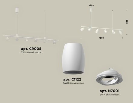 Комплект подвесного поворотного светильника XB9005530/6 SWH белый песок MR16 GU5.3 (С9005, С1122, N7001)