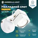 Накладной поворотный светильник с выключателем TA108 WH белый GU10 D80*130*D60