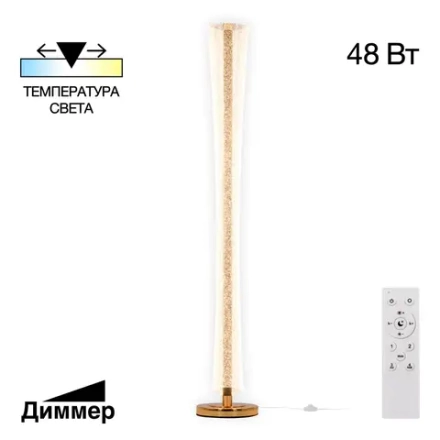 Citilux FANNY CL213921 Торшер светодиодный с пультом
