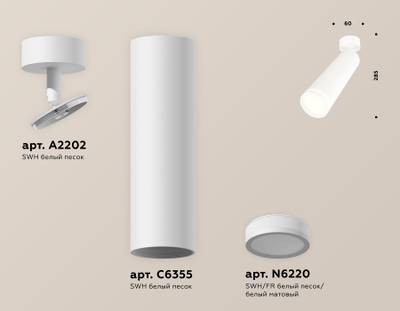 Комплект поворотного светильника XM6355002 SWH/FR белый песок/белый матовый MR16 GU5.3 (A2202, C6355, N6220)