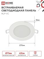 Светильник светодиодный RLP-VC 6Вт 6500К IP40 420лм 230В 95мм круглый встраив. панель бел. IN HOME 4690612024516