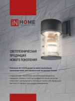 Светильник НБУ LINE-1хA60-BL E27 IP65 230В уличный настен. односторон. под лампу 1хA60 алюм. черн. IN HOME 4690612037936