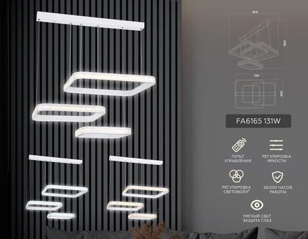 Потолочный светодиодный светильник с пультом FA6165 WH белый 131W 720*500*900 (ПДУ РАДИО 2.4)