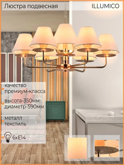 IL6197-6P-17 GD светильник потолочный ILLUMICO, E14х6