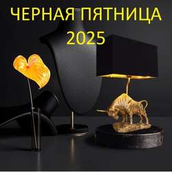 Акция Arte Lamp "Черная пятница 2025"