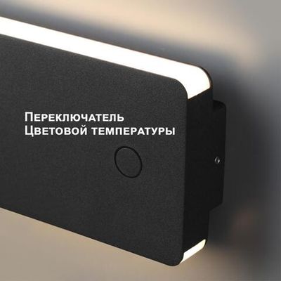 359590 STREET NT25 702 черный Светильник ландшафтный с переключ. цв. температуры IP54 LED 10W 100-240V 3000К\4000К\6000К STRAIT