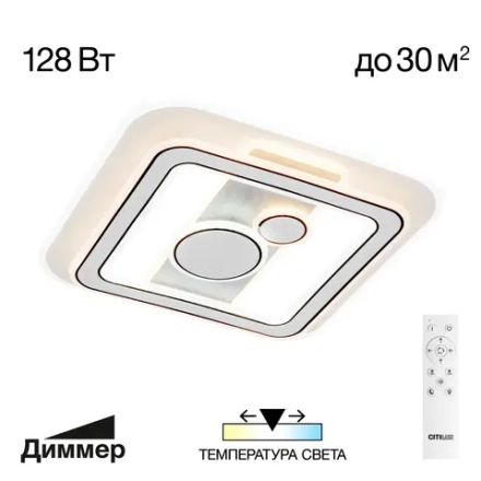 Citilux Costa CL741021 Люстра светодиодная с пультом
