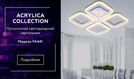 Потолочный светодиодный светильник с пультом FA441/4 WH белый 72W 520*520*80 (ПДУ РАДИО 2.4G)