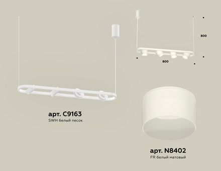Комплект подвесного поворотного светильника с акрилом XB9163154/4 SWH/FR белый песок/белый матовый GX53 (C9163, N8402)