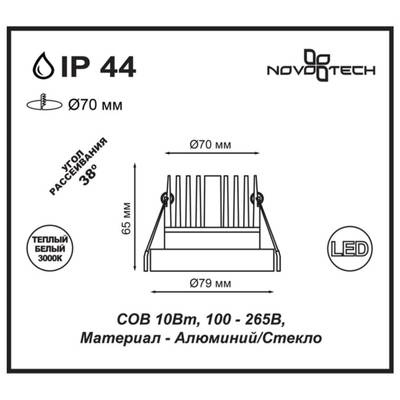 357589 SPOT NT18 287 хром Встраиваемый светильник IP44 LED 3000K 10W 100-265V METIS