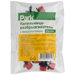 Капельница-разбрызгиватель с микропотоком 25 шт